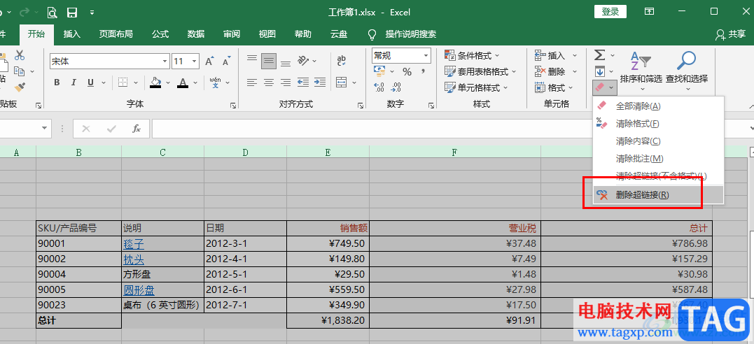 Excel批量删除超链接的方法