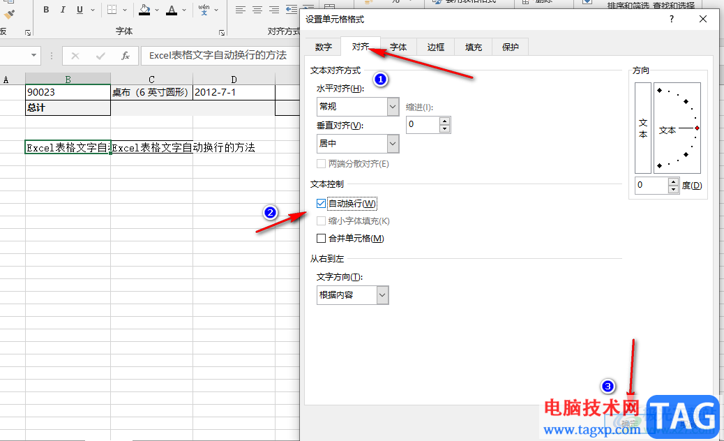 Excel表格文字自动换行的方法