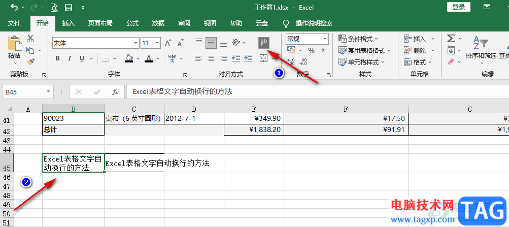 Excel表格文字自动换行的方法