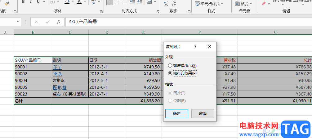 Excel将内容复制为图片的方法