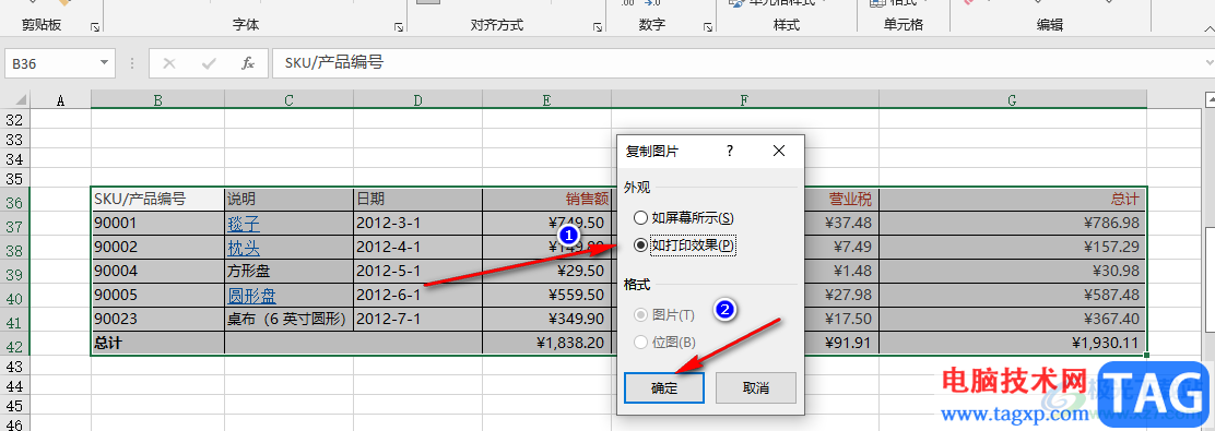 Excel将内容复制为图片的方法