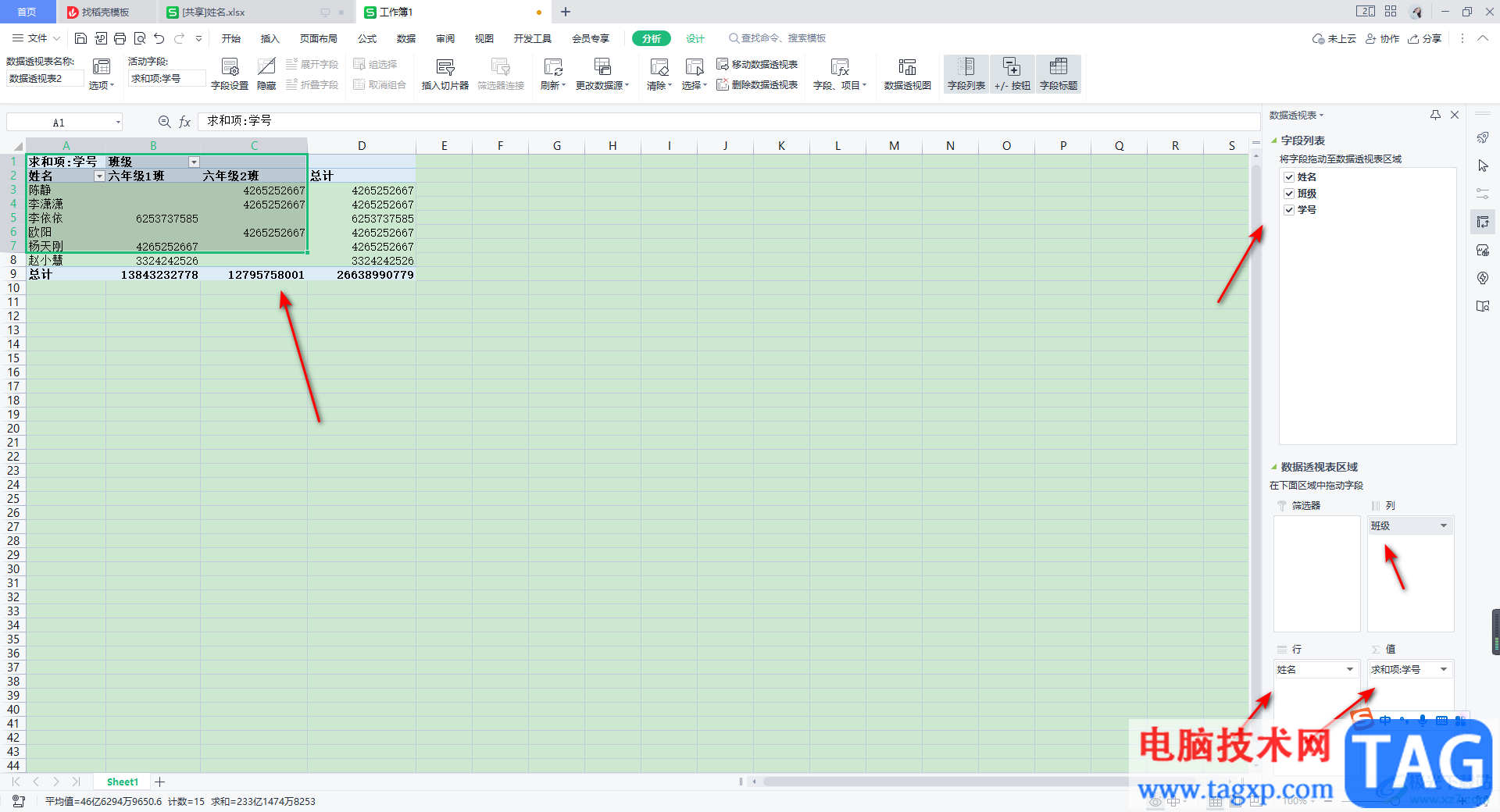 WPS Excel中使用数据透视表快速汇总的方法