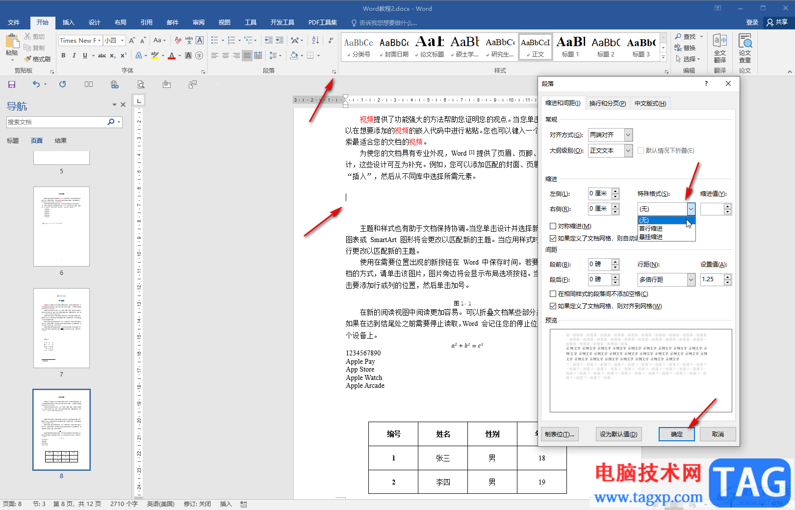 Word文档让图片居中时在正中间的方法教程