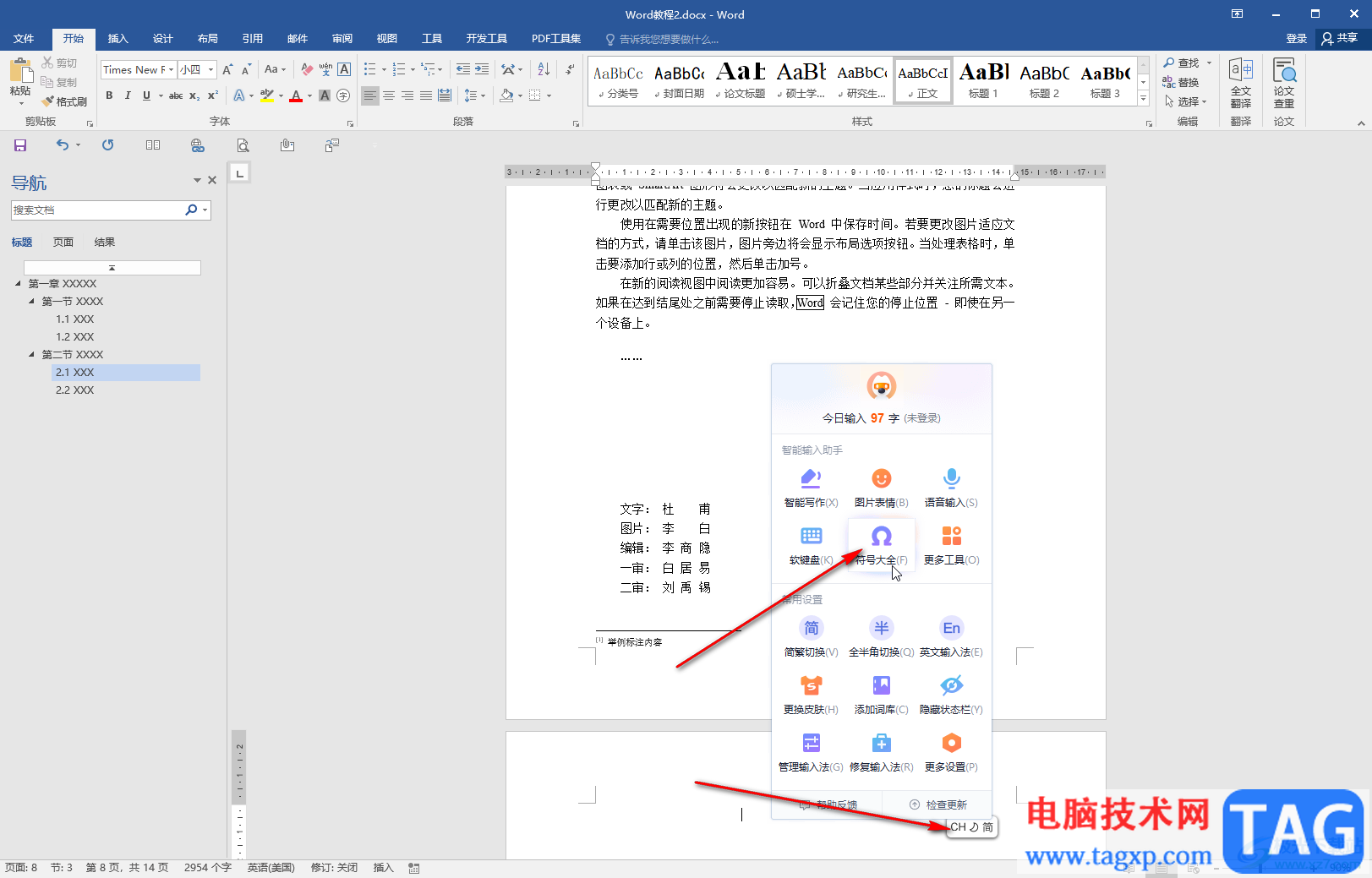 Word文档中输入省略号的方法教程