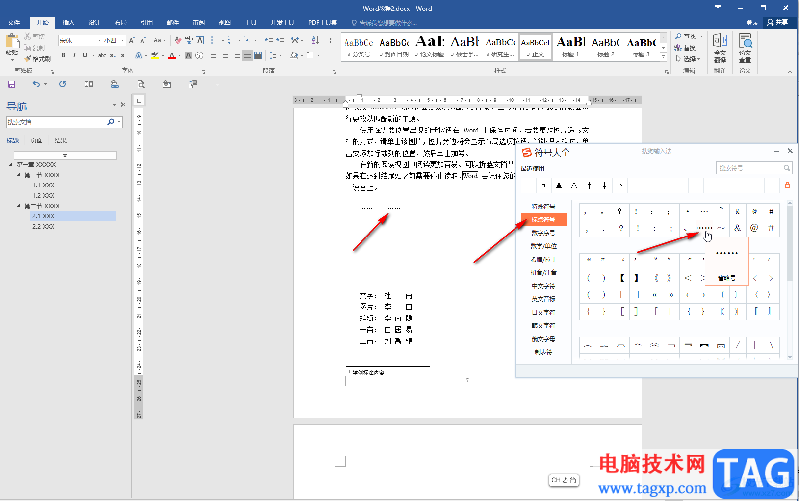 Word文档中输入省略号的方法教程