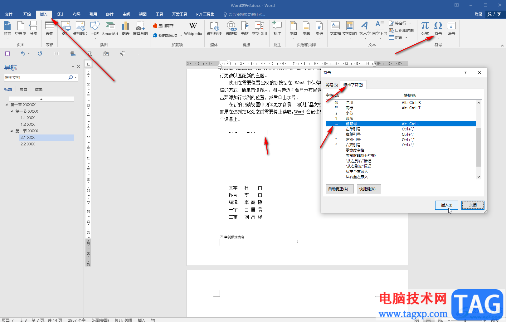 Word文档中输入省略号的方法教程