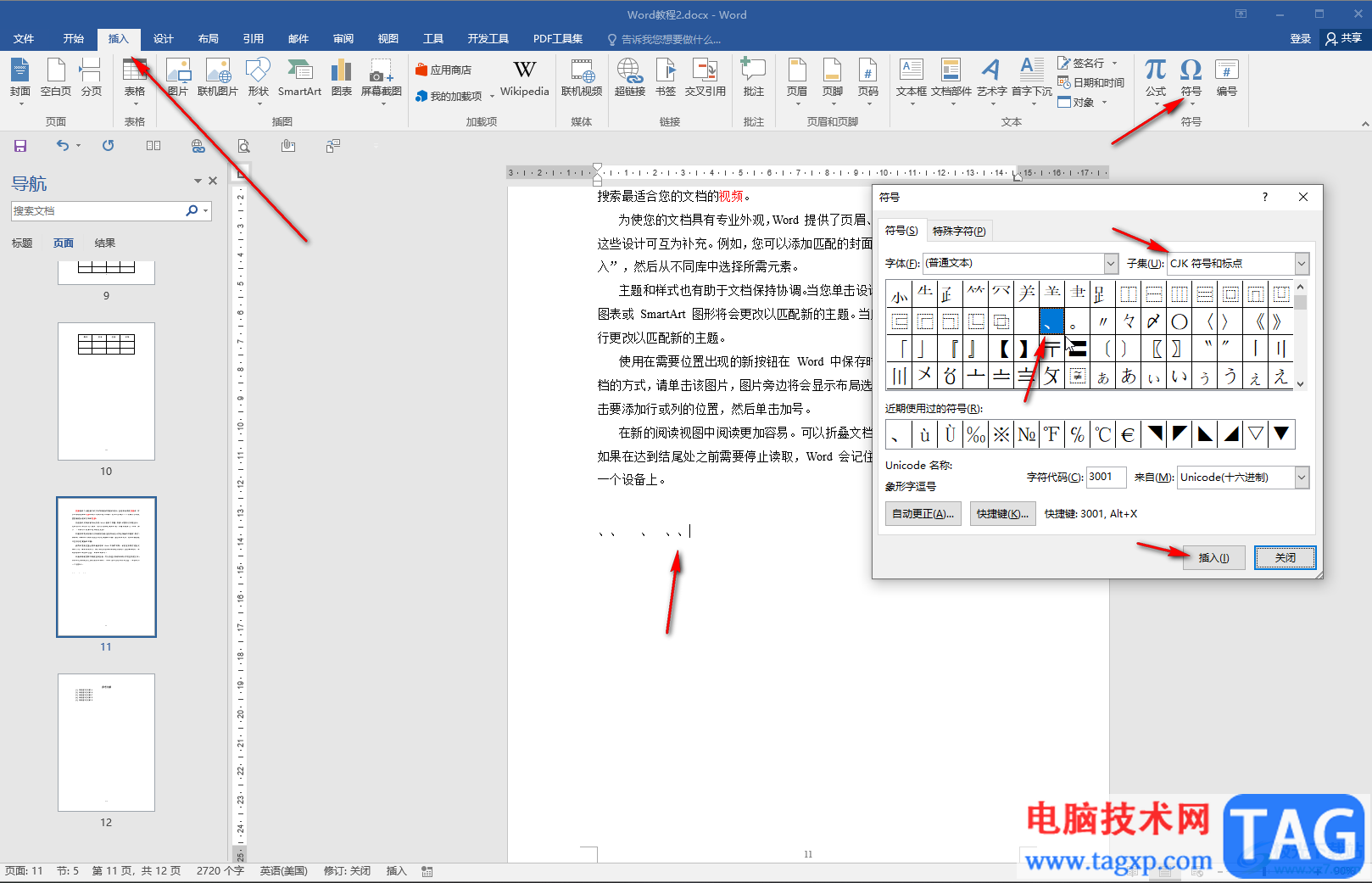 Word文档中打顿号的方法教程