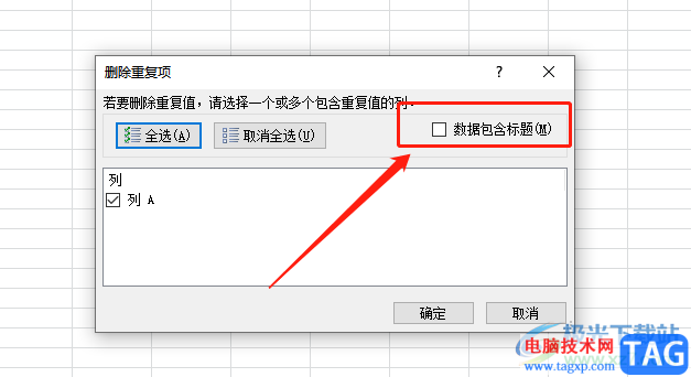 ​excel去重的教程