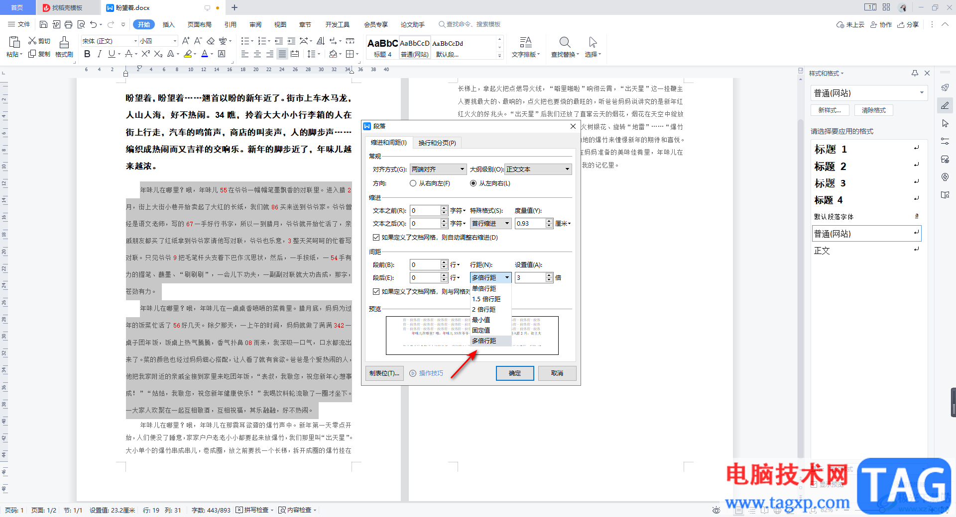 WPS Word快速设置文本行距的方法