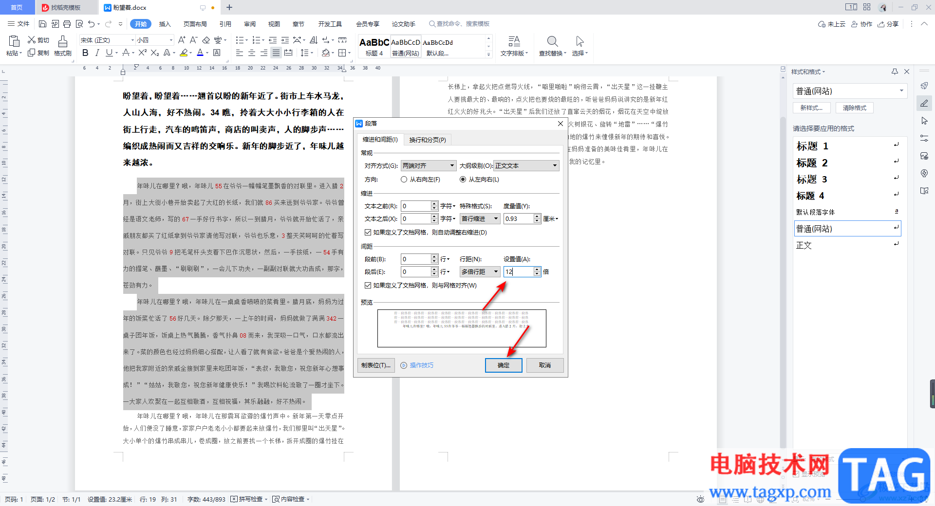 WPS Word快速设置文本行距的方法