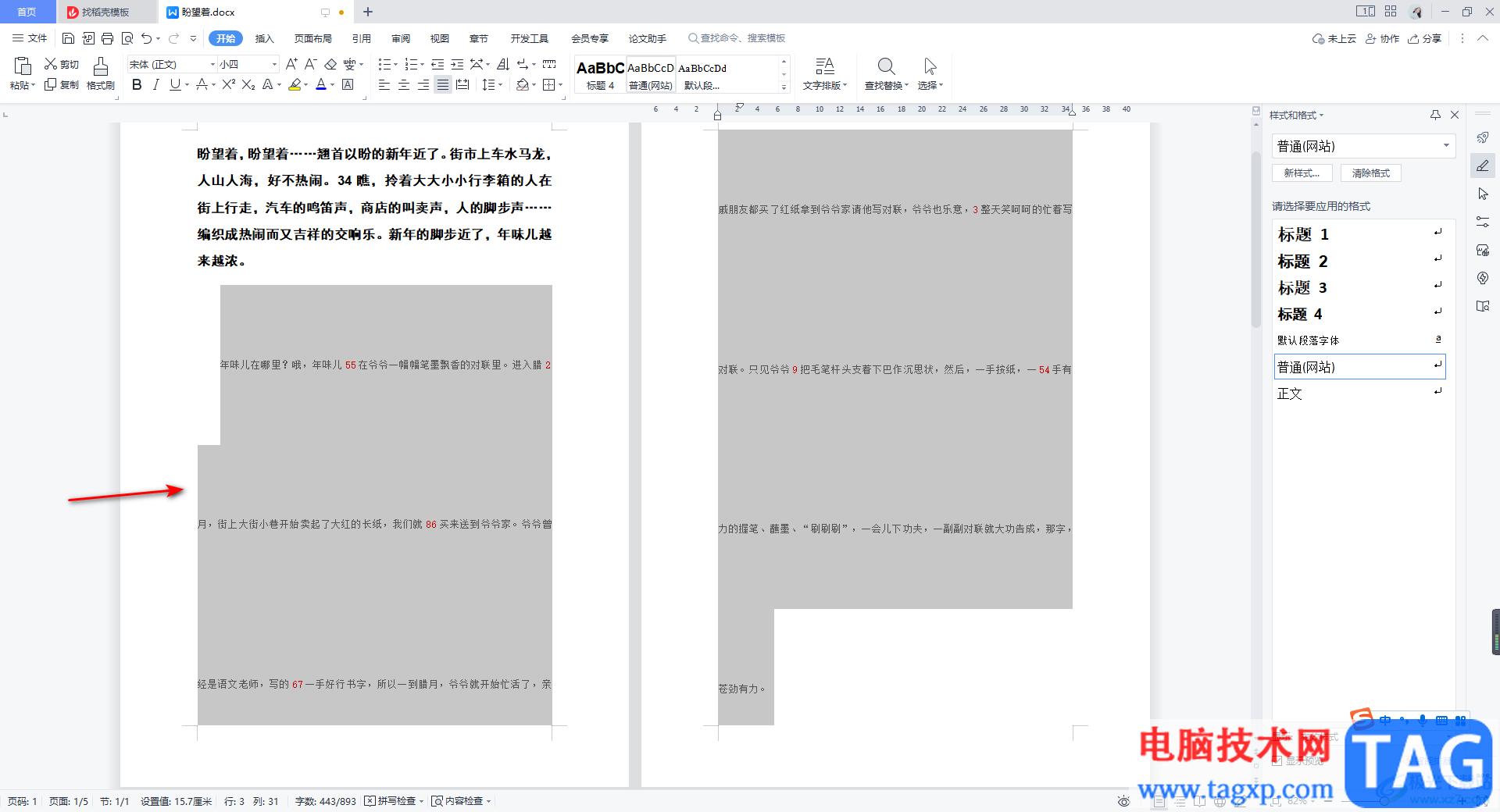 WPS Word快速设置文本行距的方法