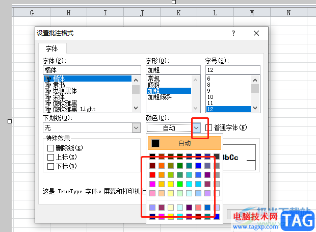 ​excel调整批注格式的教程