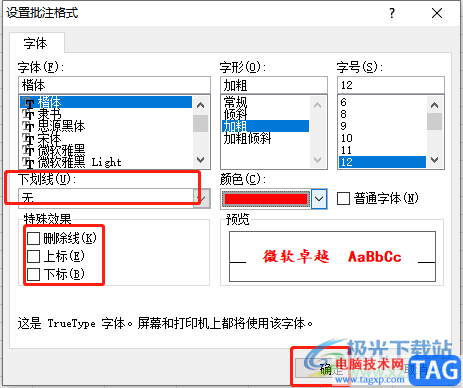 ​excel调整批注格式的教程