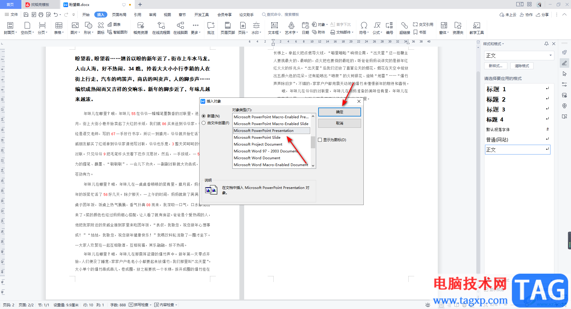 WPS Word文档中插入PPT文件的方法