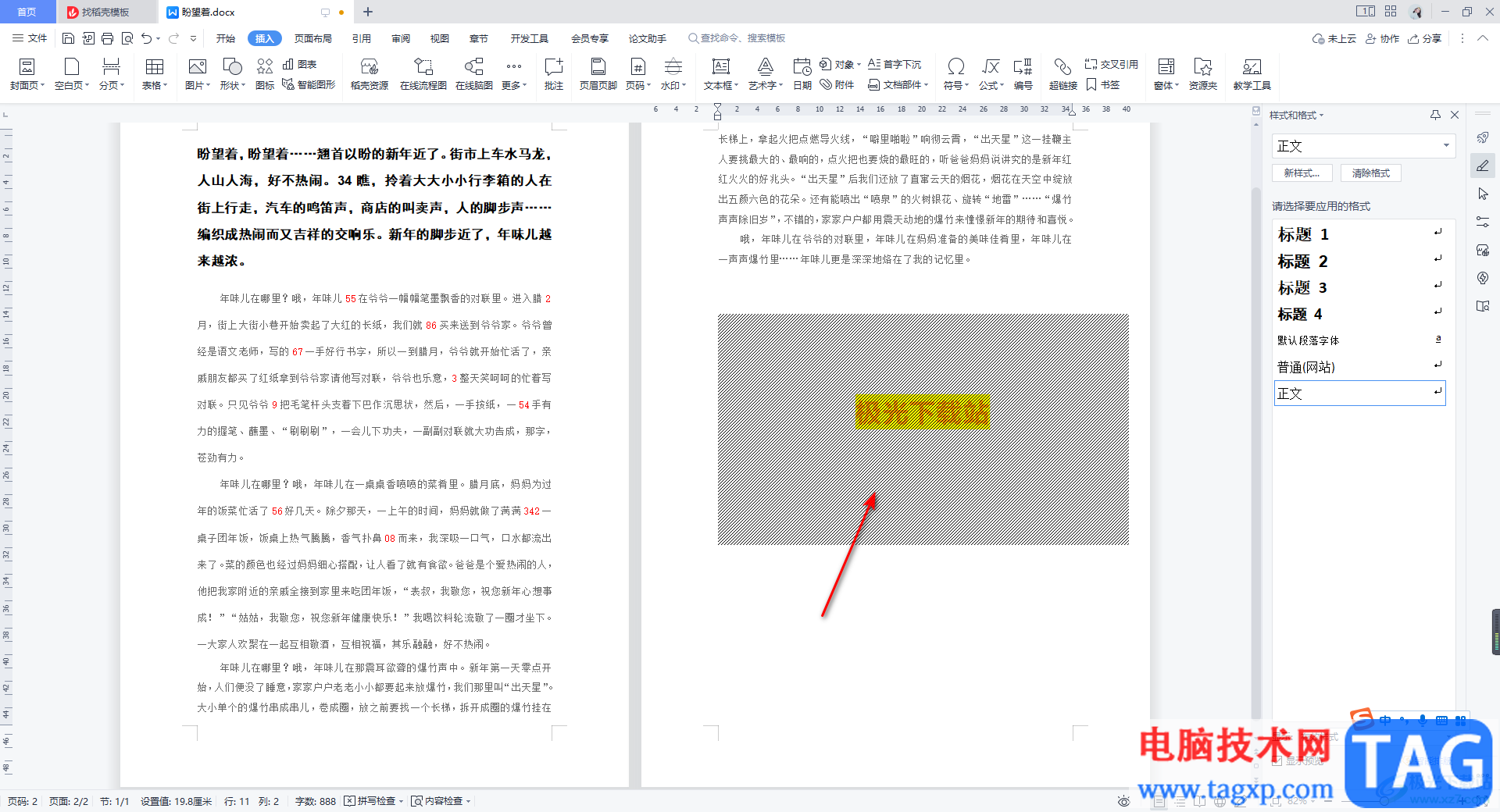 WPS Word文档中插入PPT文件的方法