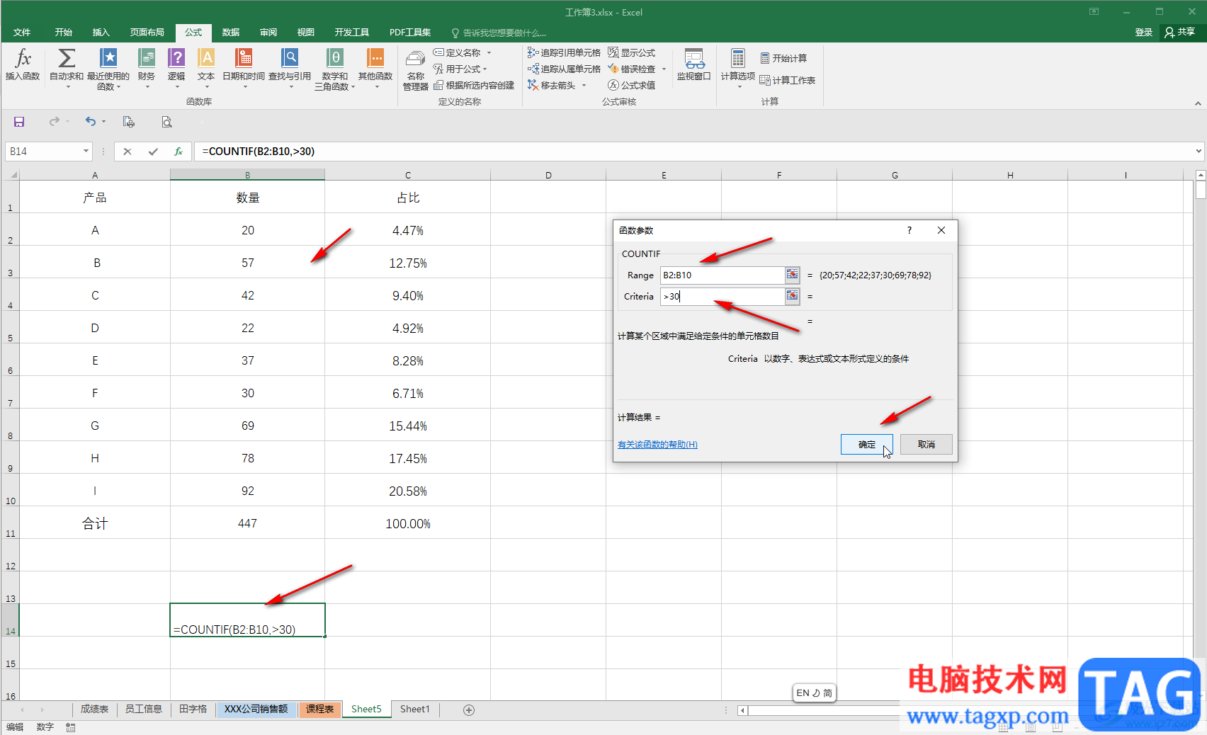 Excel中统计数据个数的方法教程