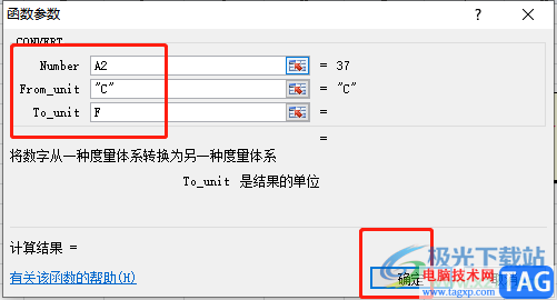 excel换算单位的教程