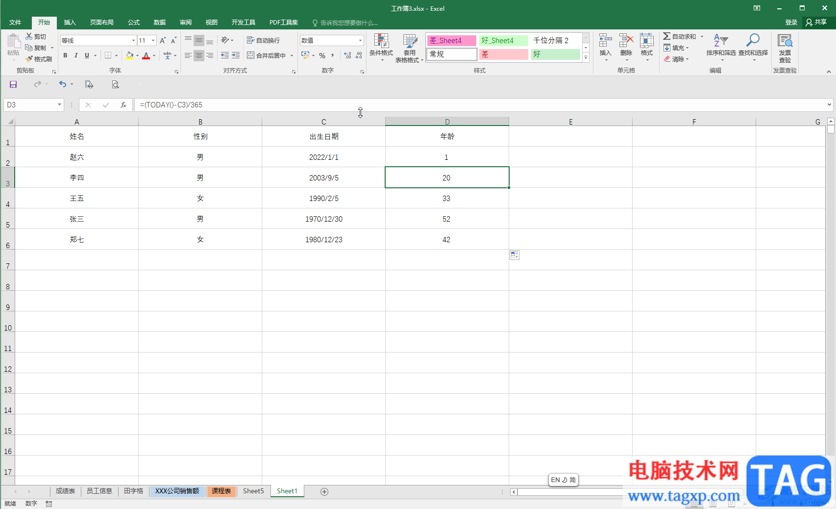 Excel中按照日期排序的方法教程