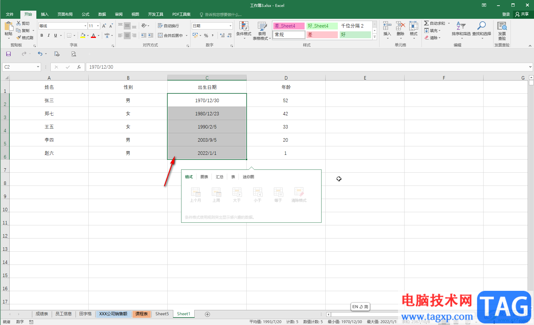 Excel中按照日期排序的方法教程