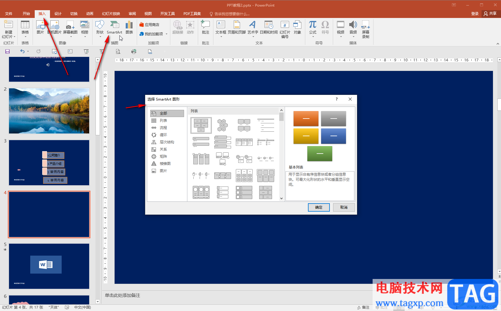 PPT中制作流程图的方法教程