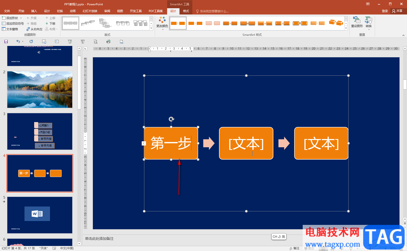 PPT中制作流程图的方法教程