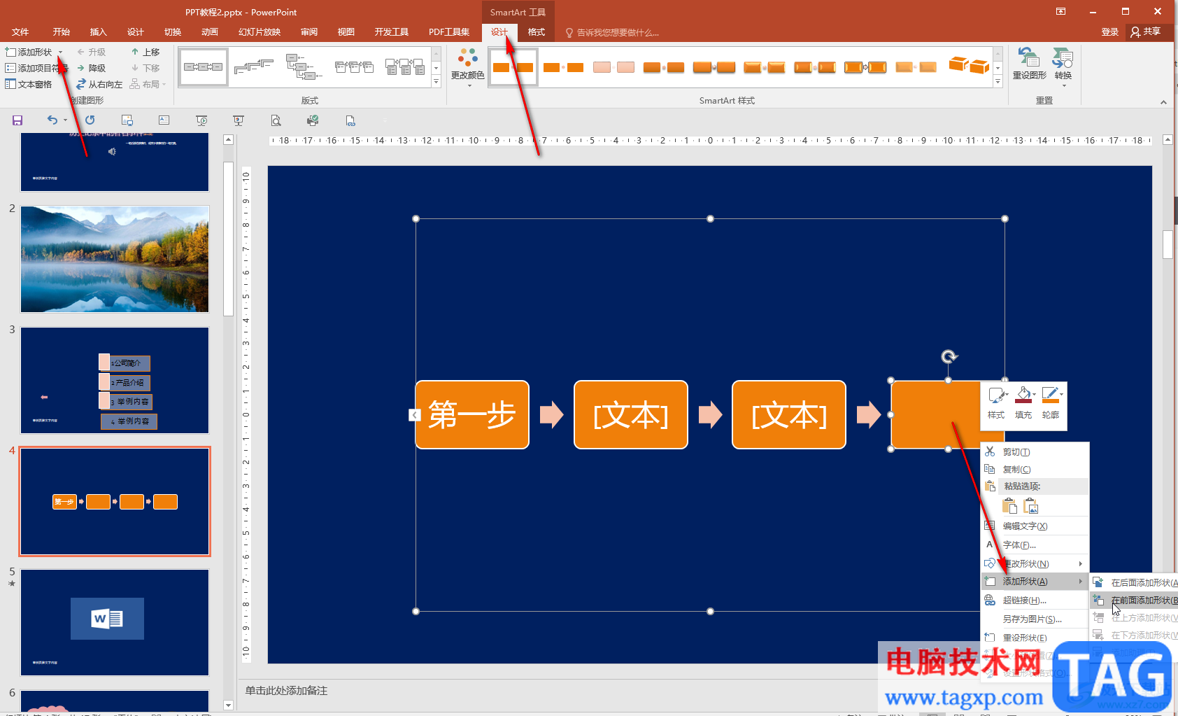 PPT中制作流程图的方法教程