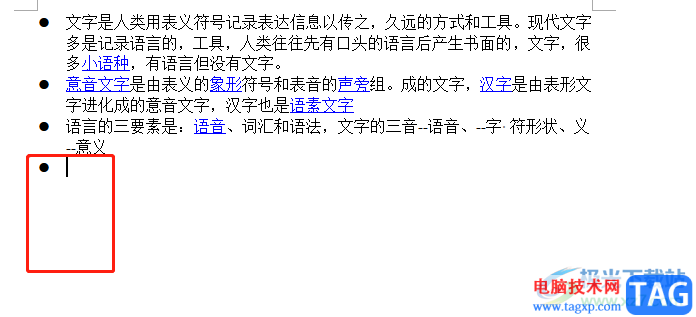 word一换行就添加编号的取消教程