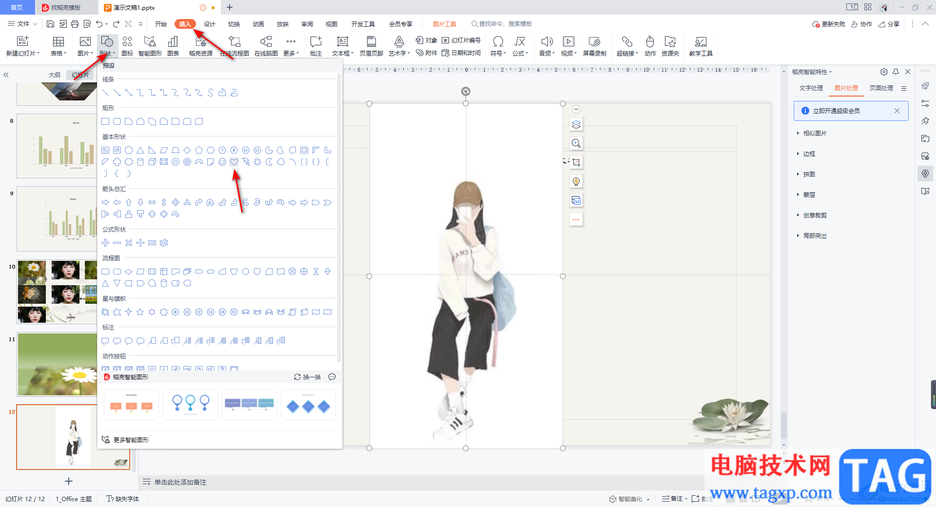 WPS PPT提取图片中颜色的方法