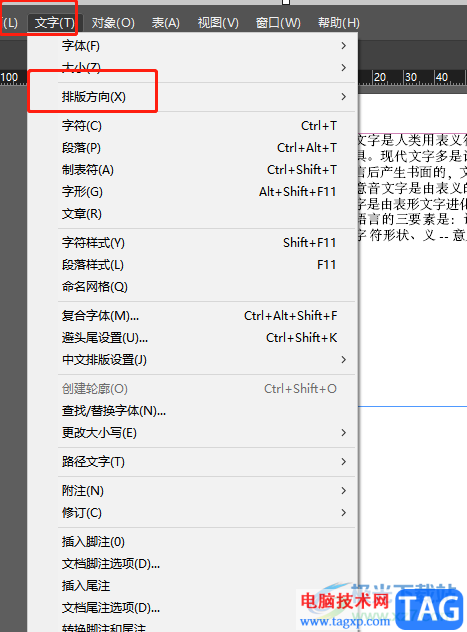 ​Adobe InDesign更改文字方向的教程