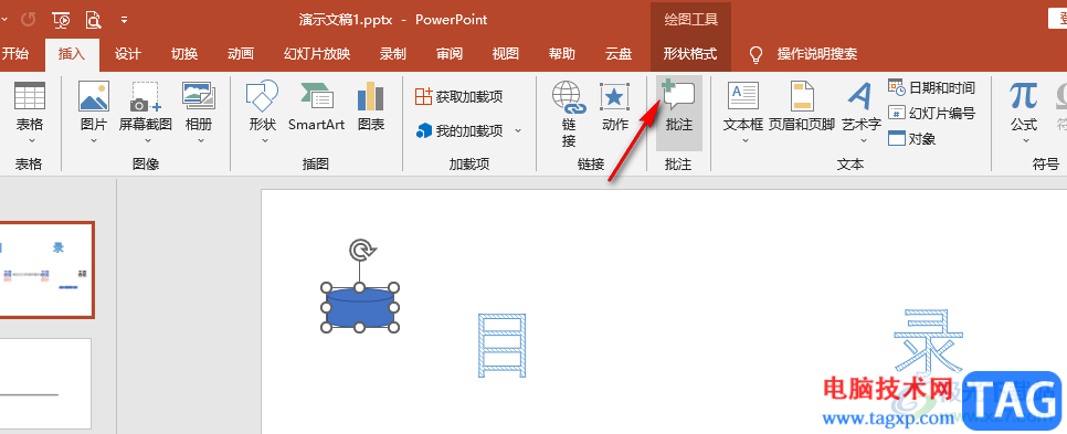 PPT插入批注的方法