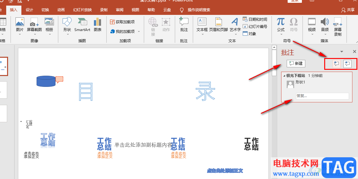 PPT插入批注的方法