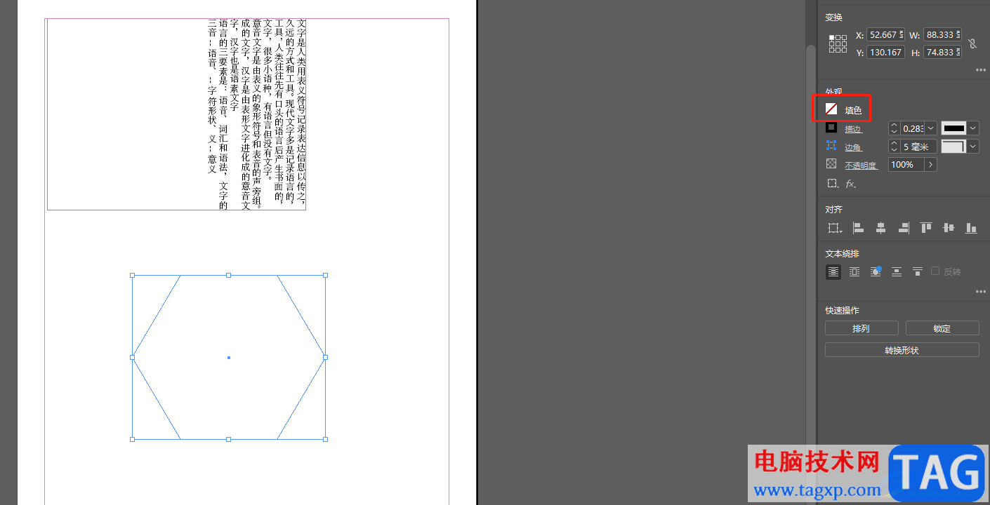 ​Adobe InDesign填充颜色的教程