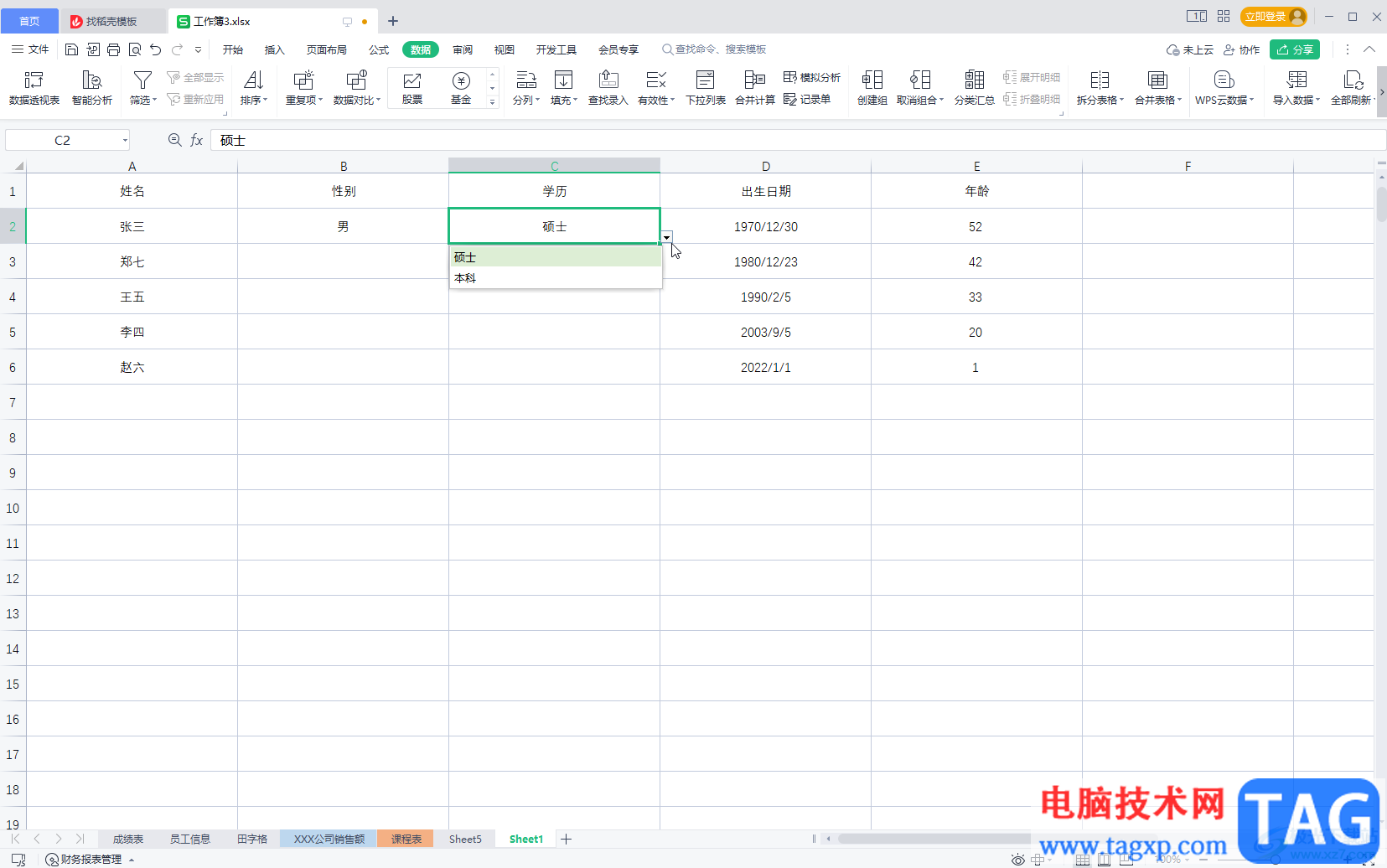 WPS Excel添加下拉选项内容的方法教程