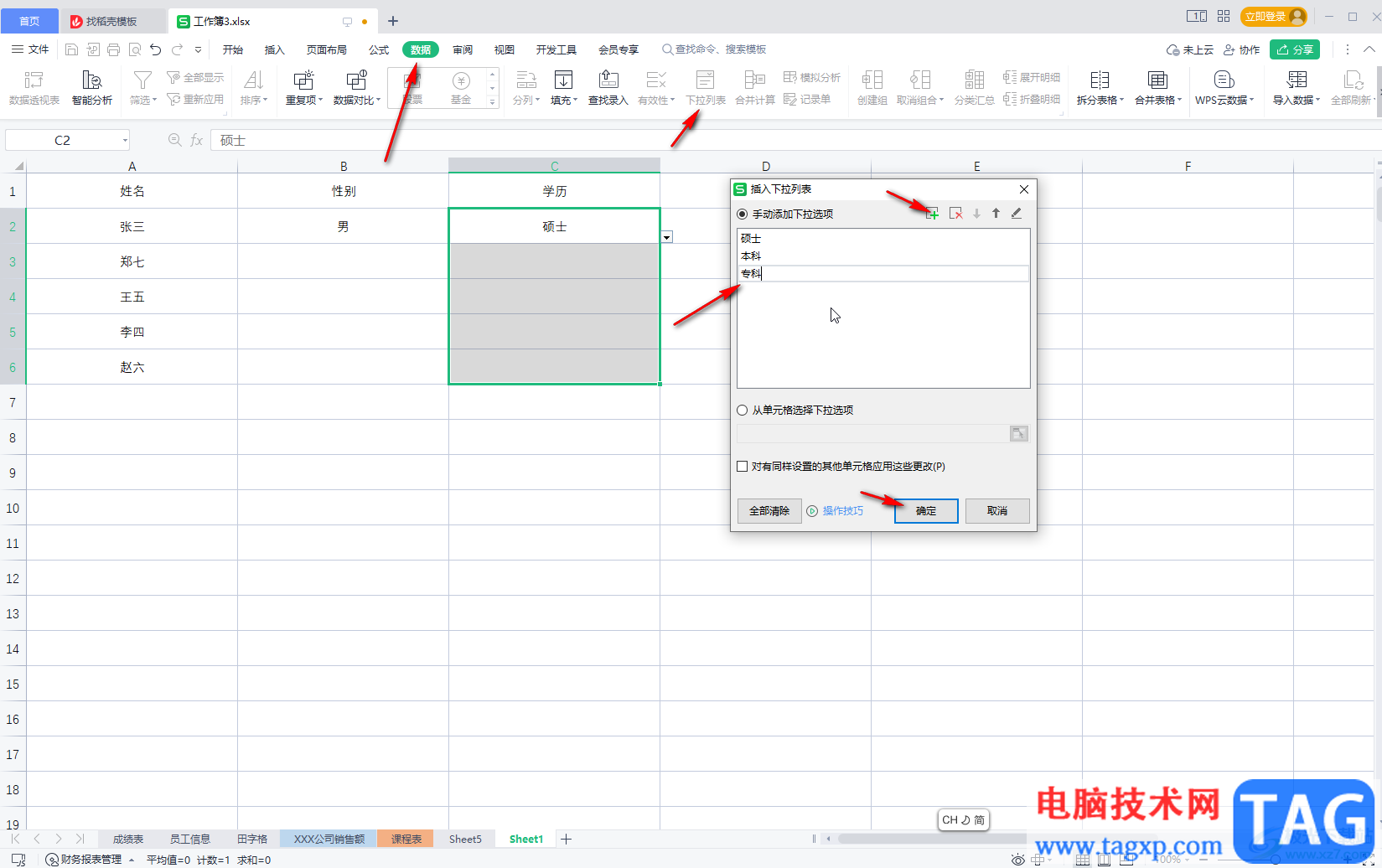 WPS Excel添加下拉选项内容的方法教程