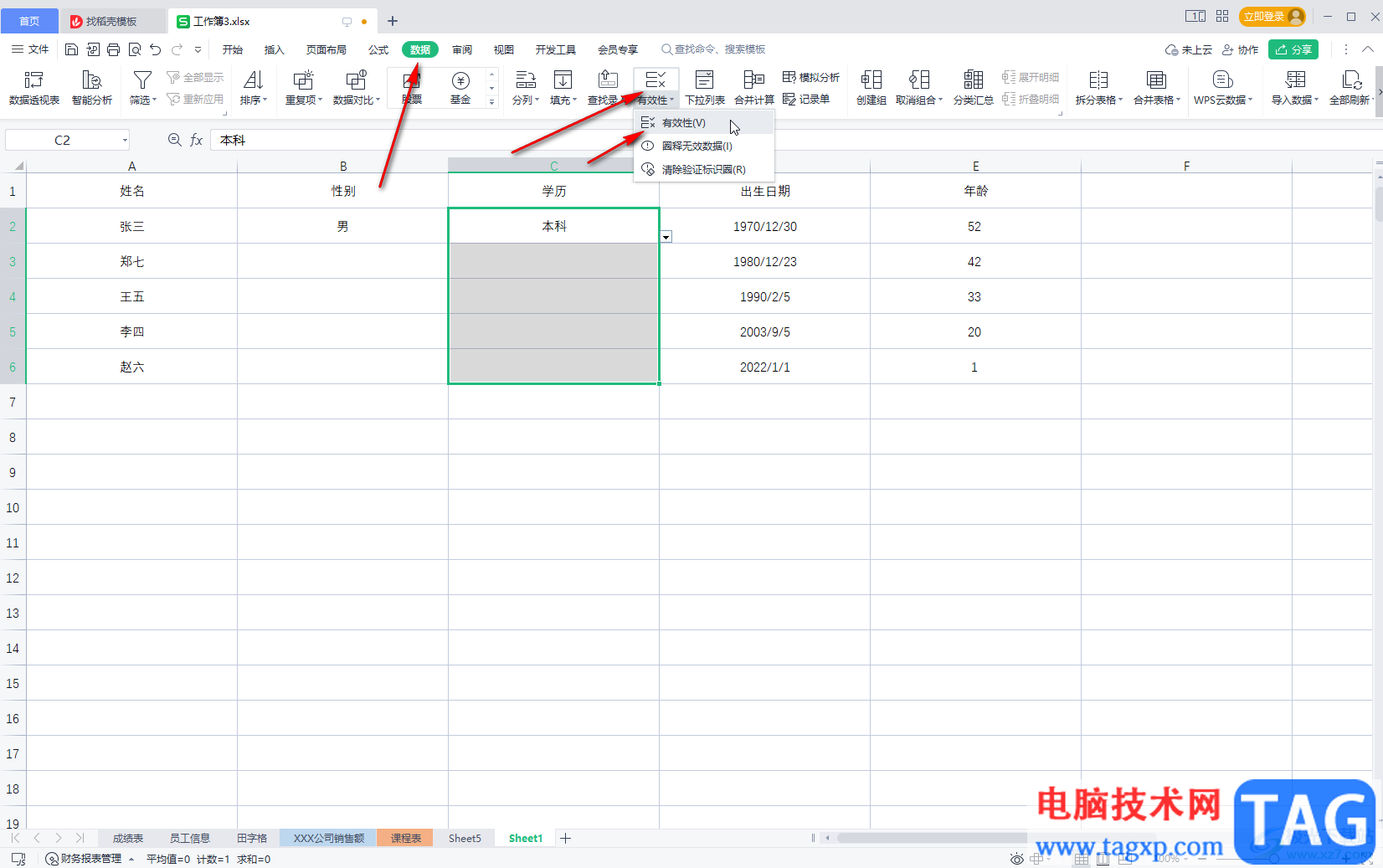 WPS Excel添加下拉选项内容的方法教程