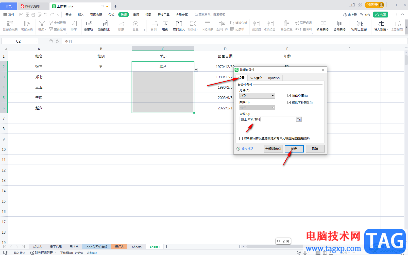 WPS Excel添加下拉选项内容的方法教程