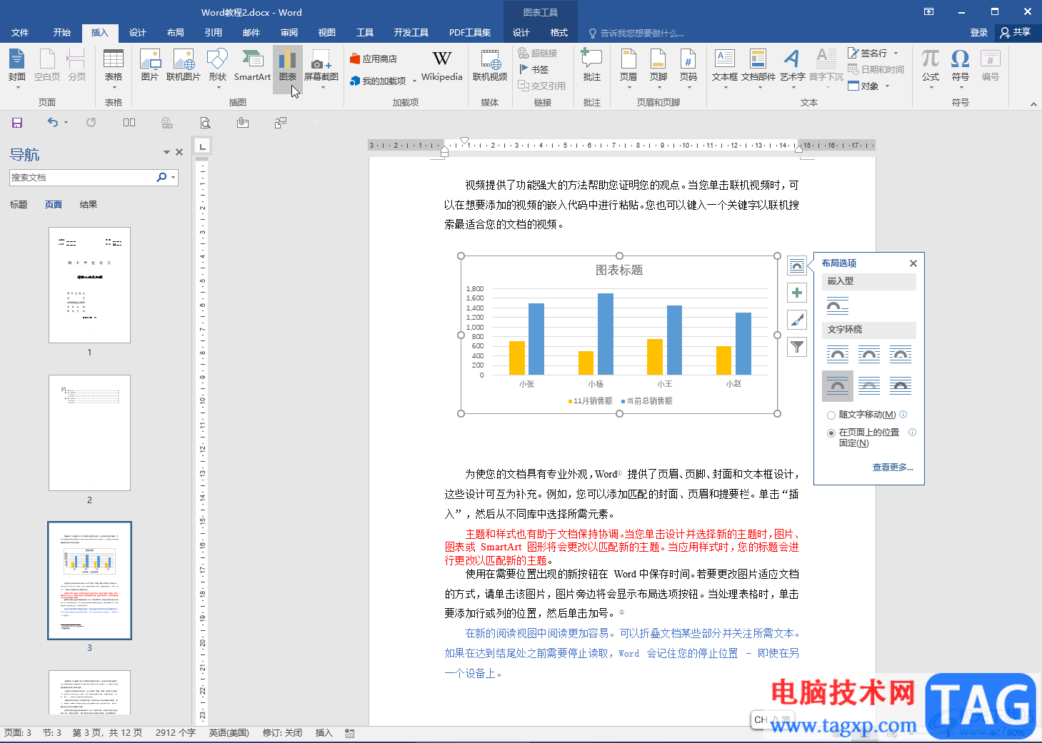 Word为图表添加标题的方法教程