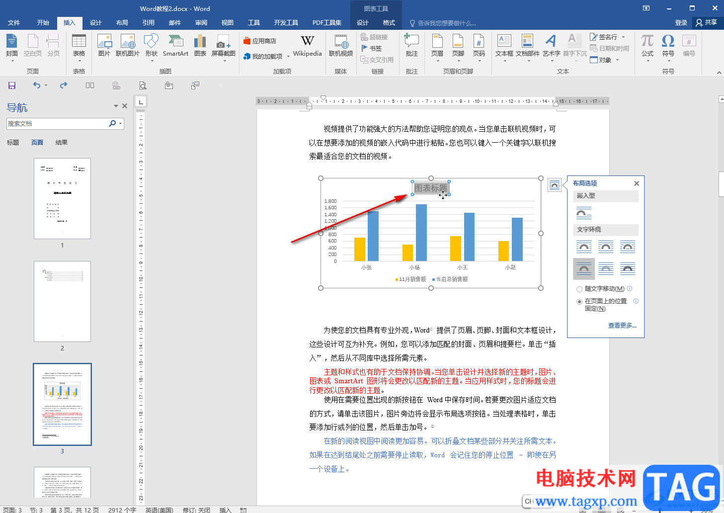 Word为图表添加标题的方法教程