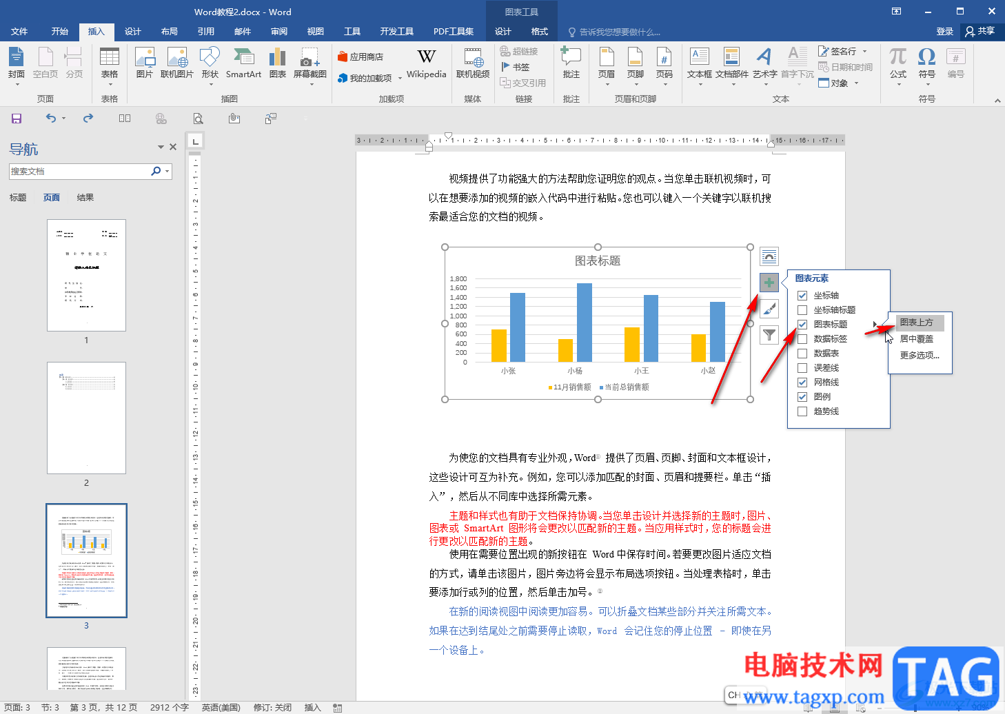 Word为图表添加标题的方法教程