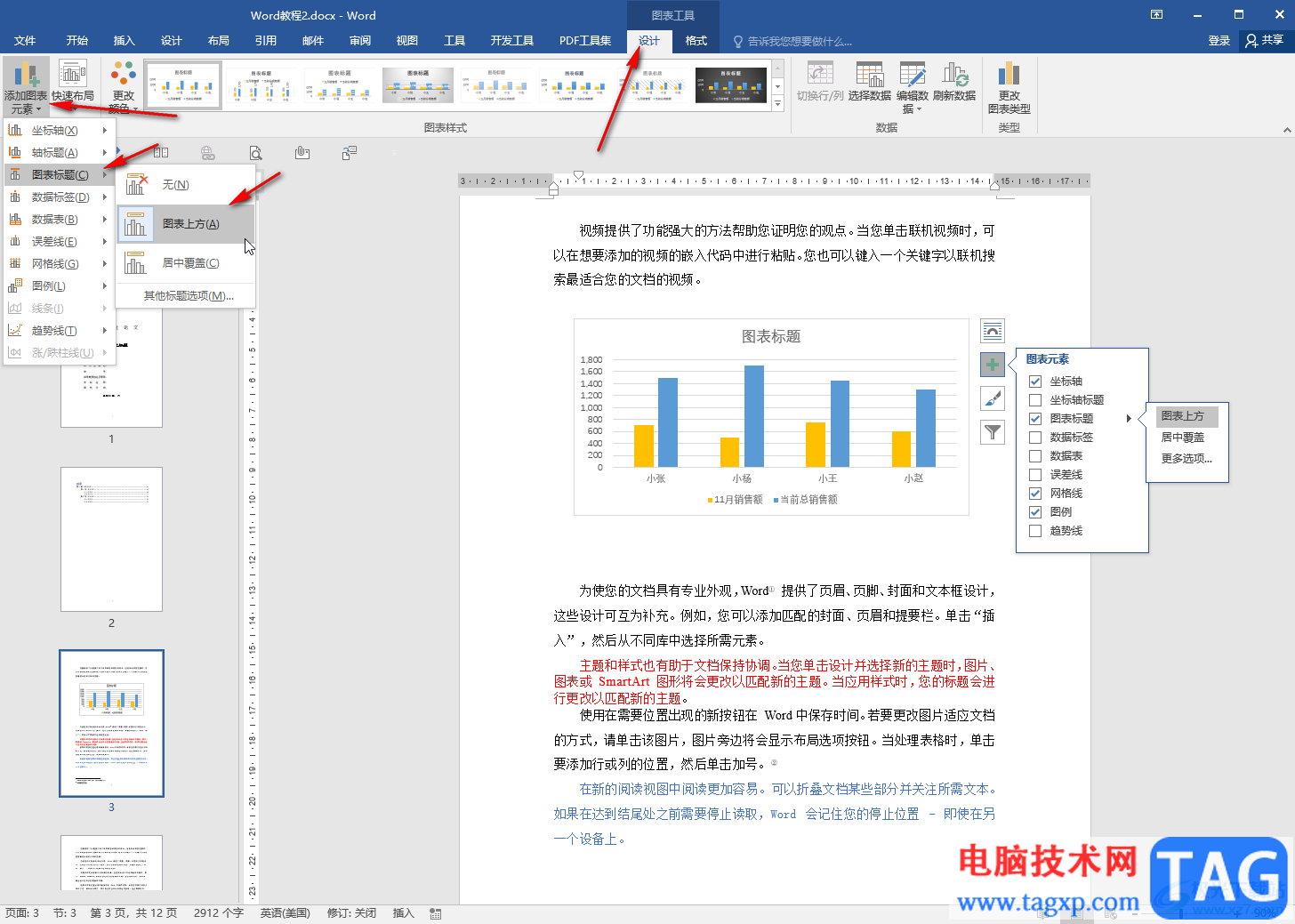 Word为图表添加标题的方法教程