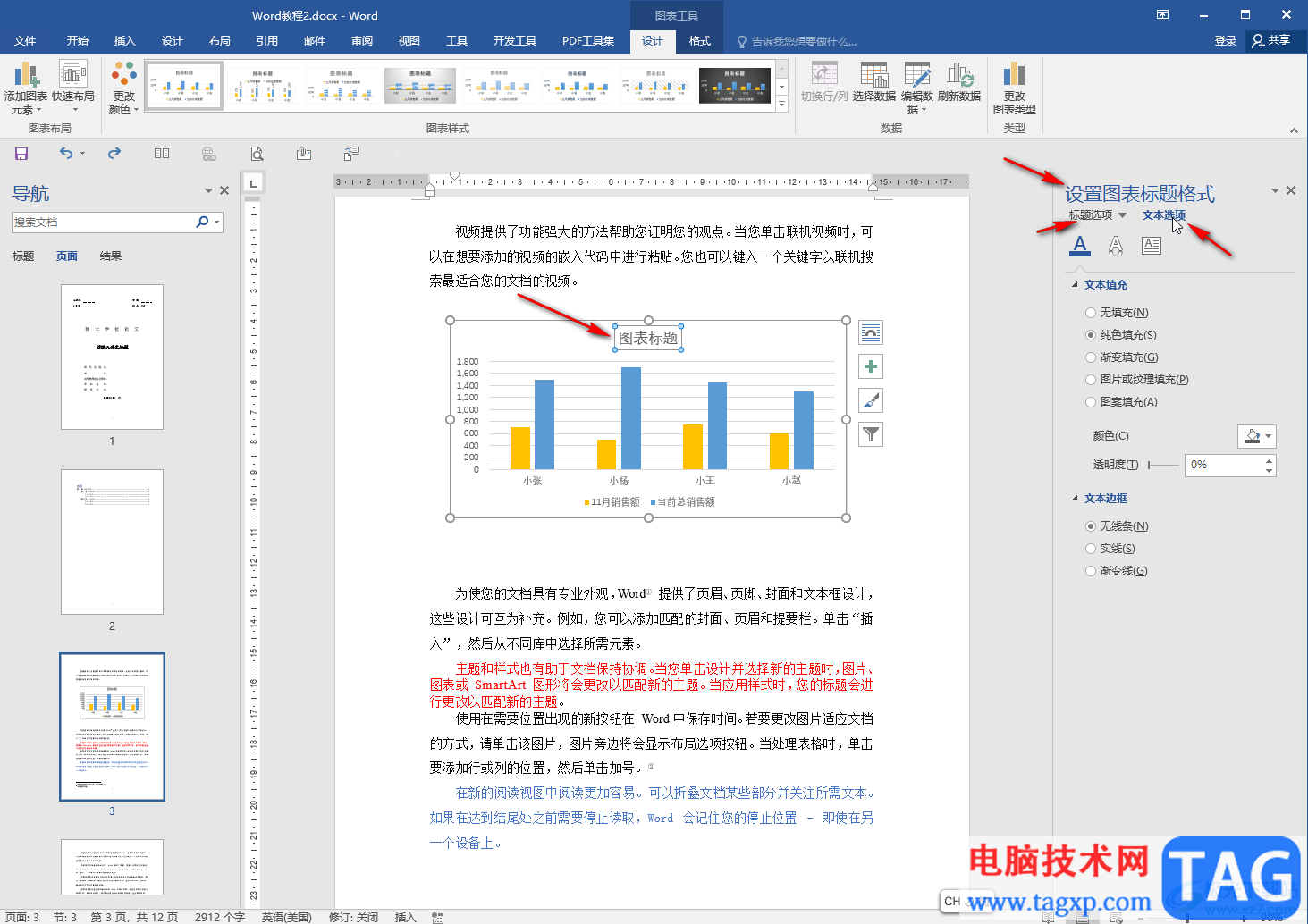 Word为图表添加标题的方法教程