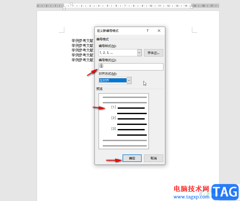 Word编辑参考文献使其自动排序的方法教程