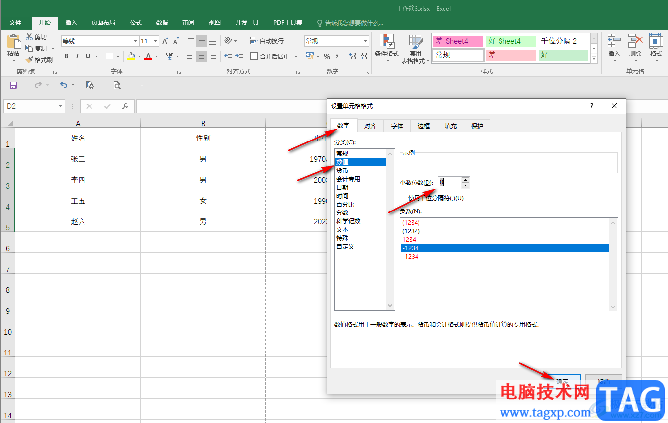 Excel表格中算年龄的方法教程