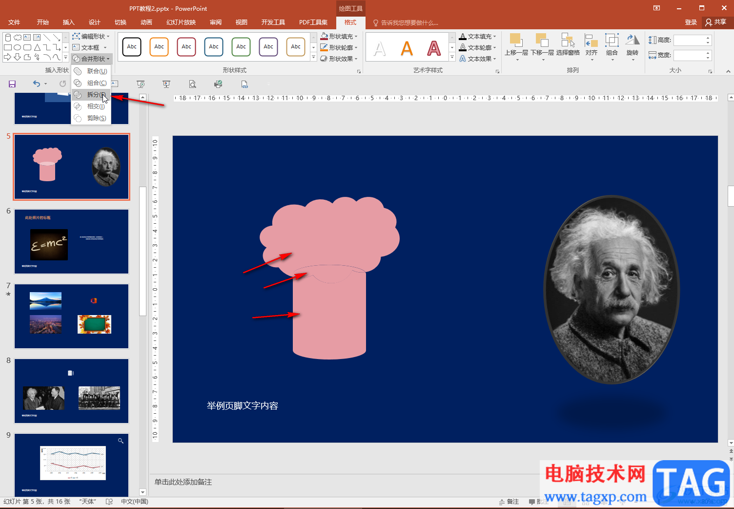 PPT合并形状的方法教程