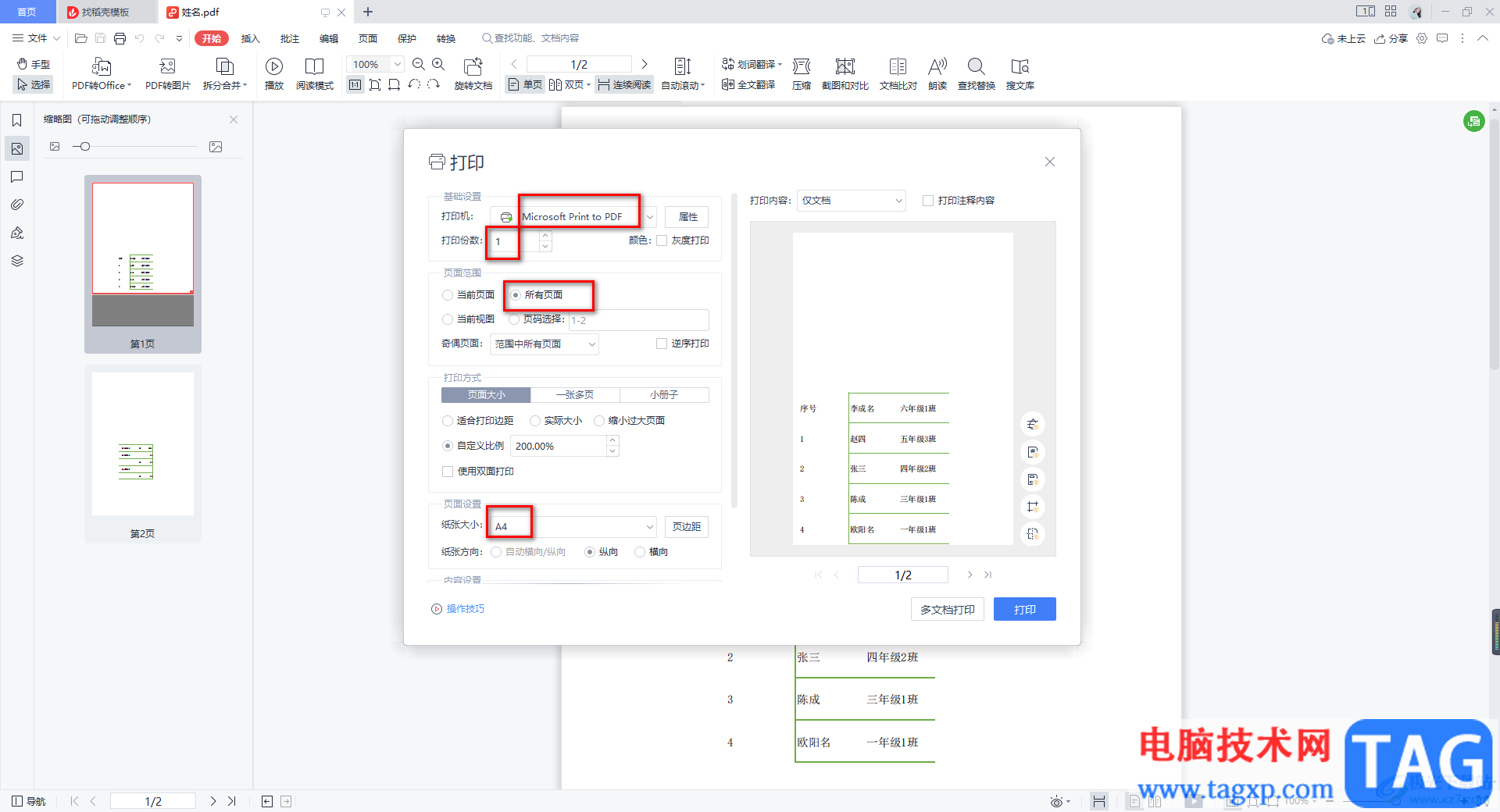 WPS中将PDF文件放大打印的方法