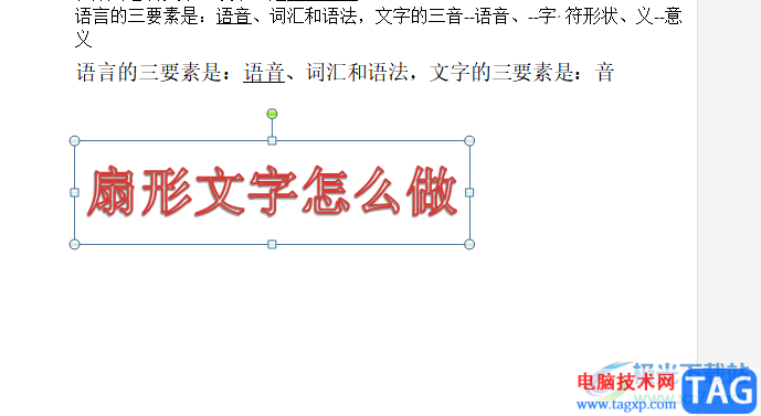 ​word文档设置扇形文字的教程