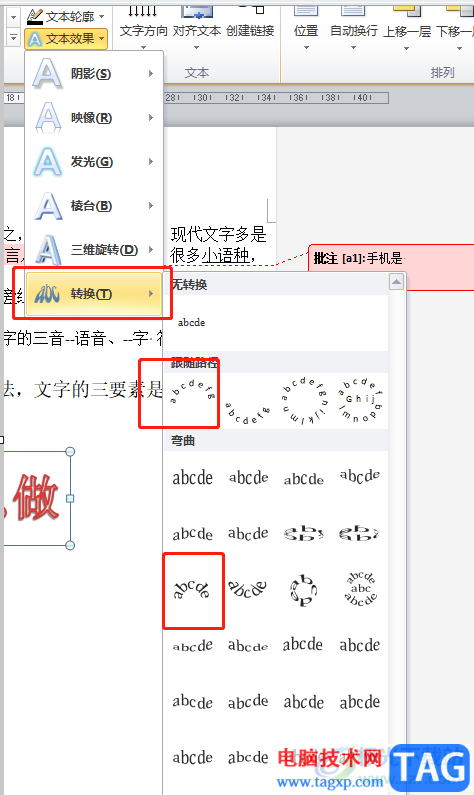 ​word文档设置扇形文字的教程