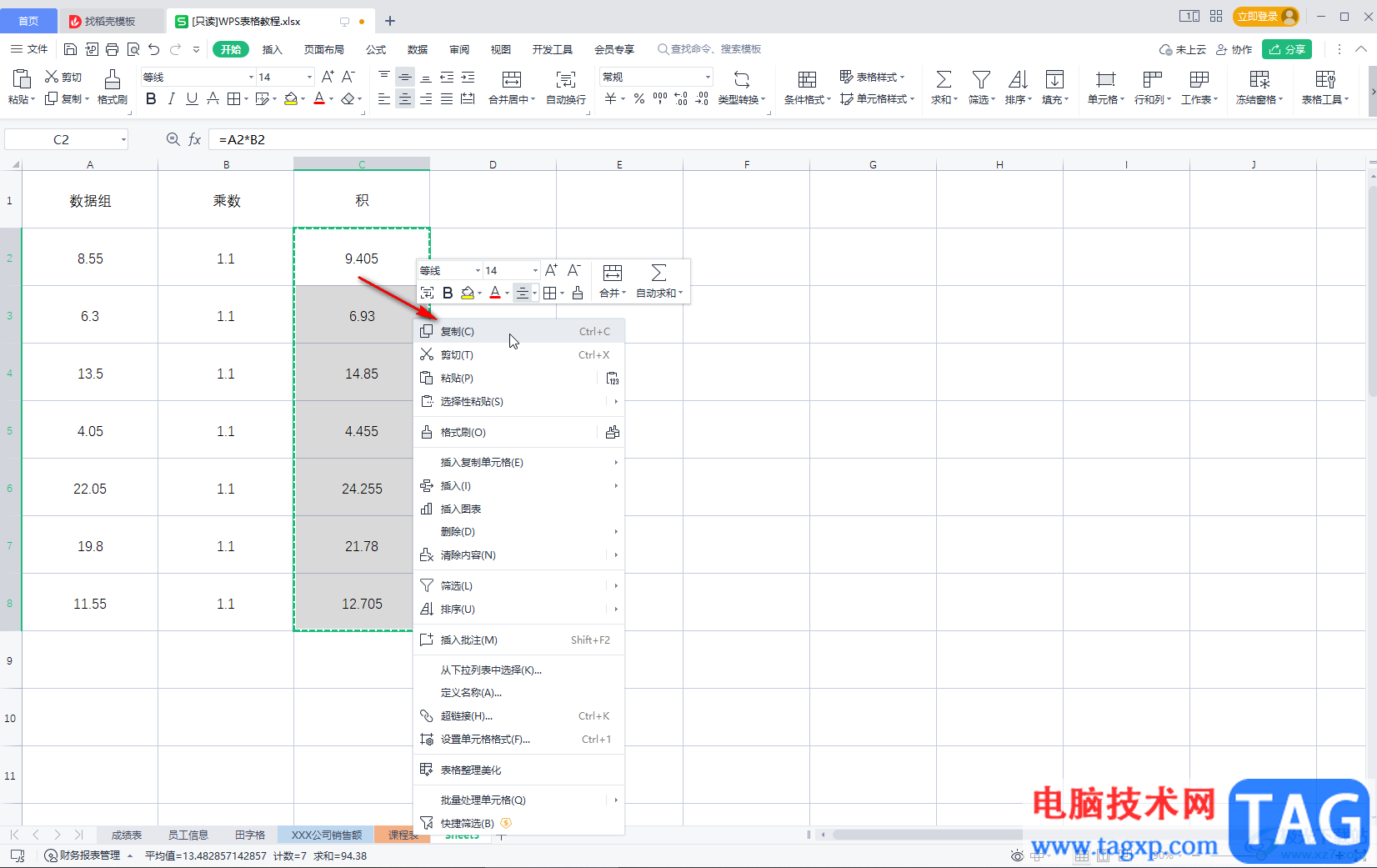 WPS Excel将公式计算结果转换为数值的方法教程