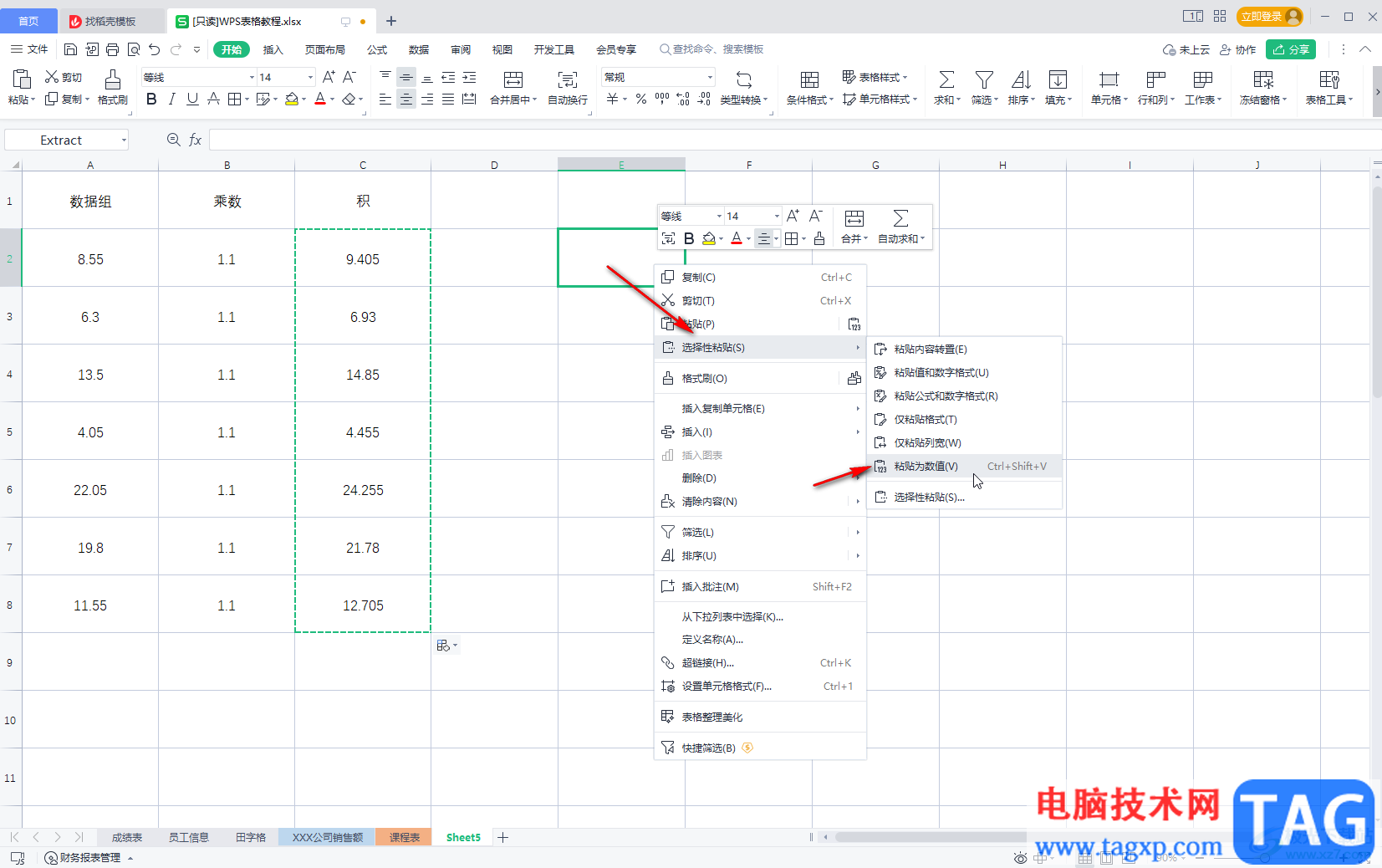 WPS Excel将公式计算结果转换为数值的方法教程