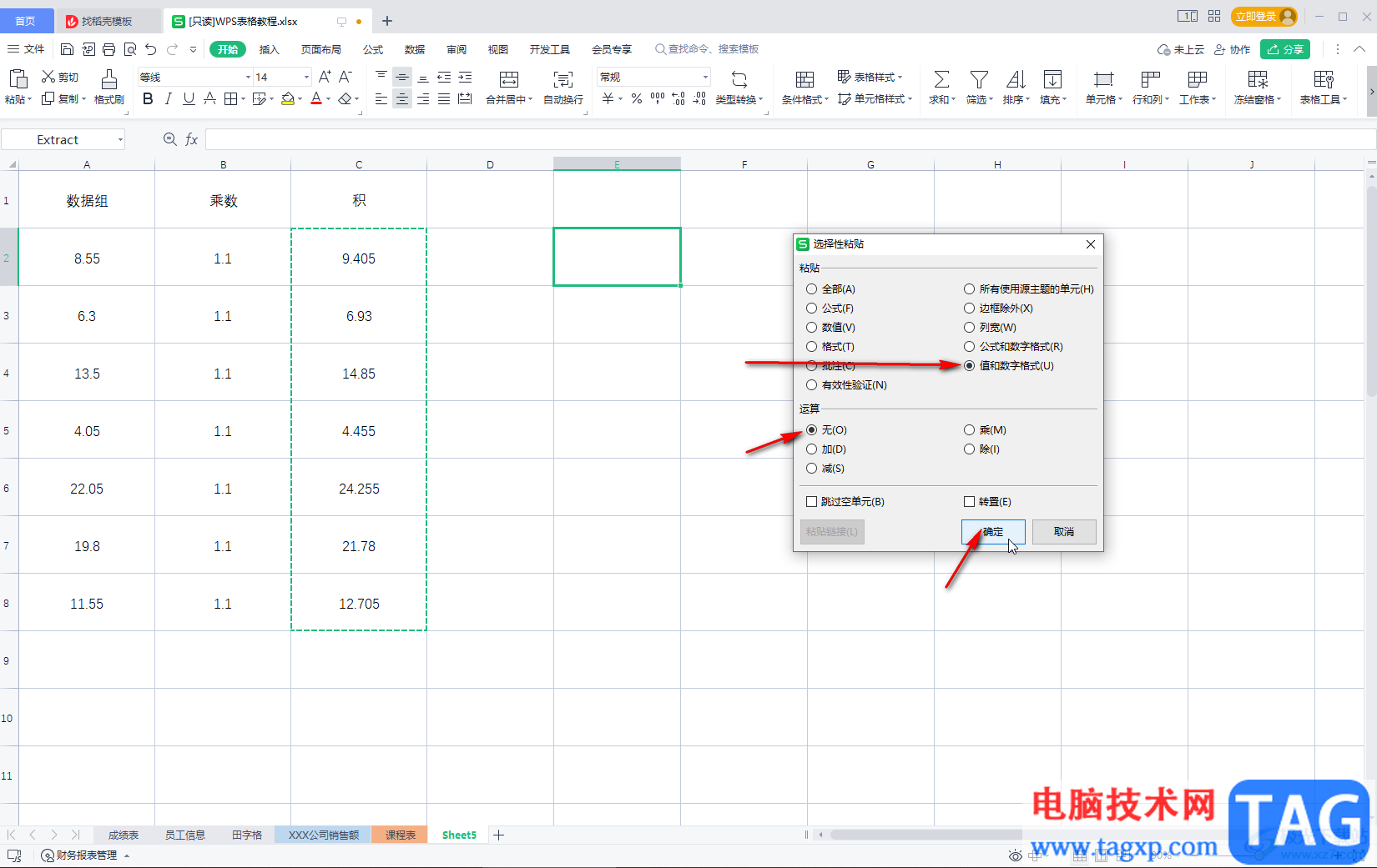 WPS Excel将公式计算结果转换为数值的方法教程